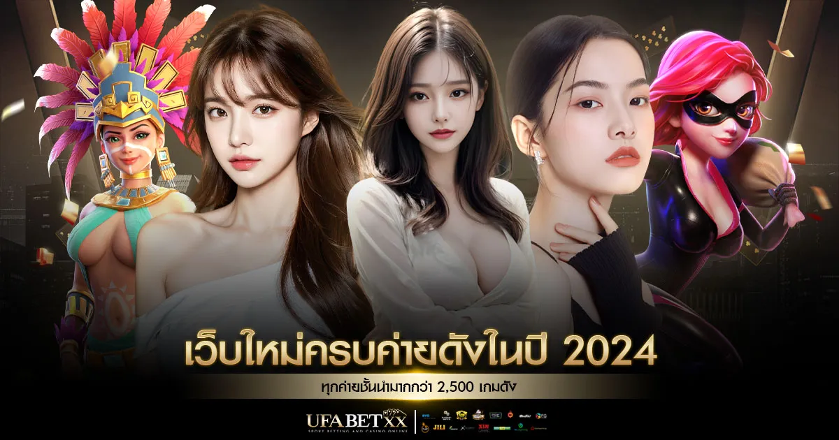สุดยอดคู่มือ UFABET และ PGSLOT: อนาคตของเกมออนไลน์